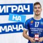 Пирин с първи успех за сезона в Супер Волей, удари новака Металург